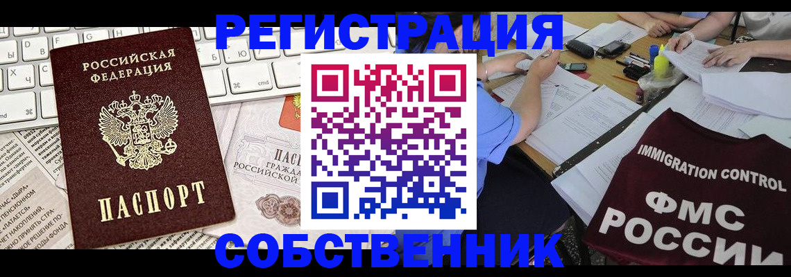 временная регистрация для всех в Краснознаменске